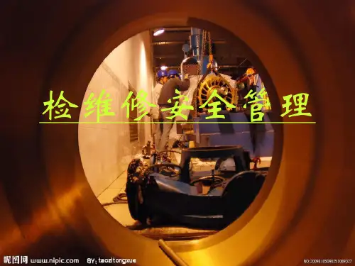冶金检修安全培训PPT
