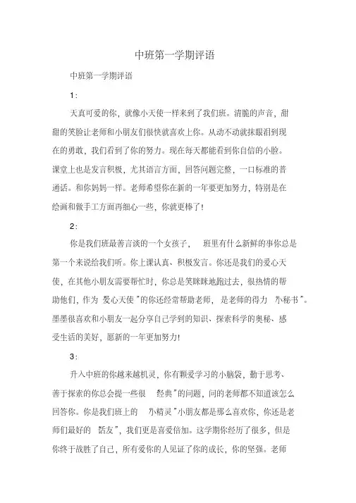 中班第一学期评语(20200808002038).pdf