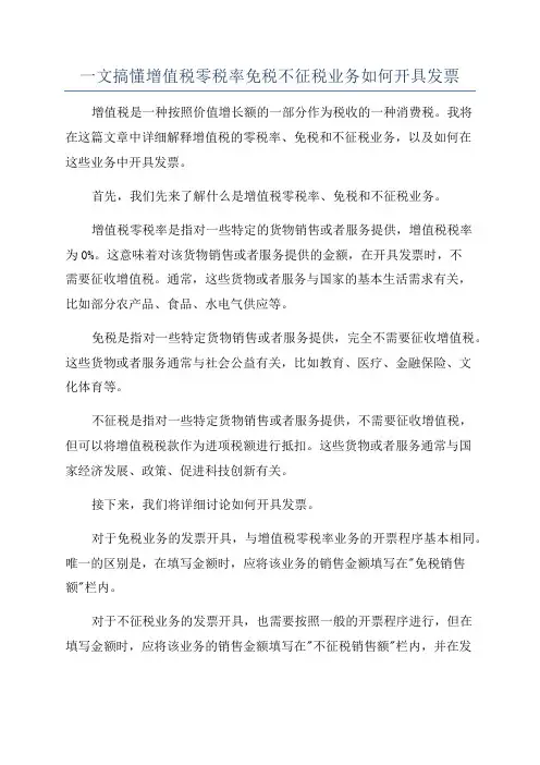一文搞懂增值税零税率免税不征税业务如何开具发票