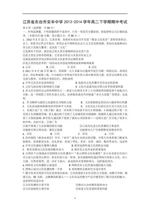 【政治】江苏省东台市安丰中学2013-2014学年高二下学期期中考试