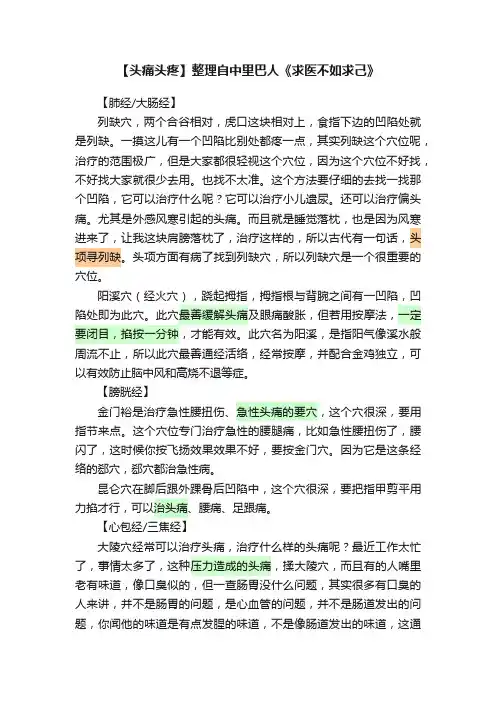【头痛头疼】整理自中里巴人《求医不如求己》