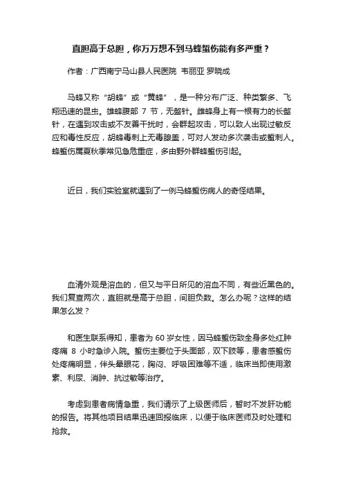 直胆高于总胆，你万万想不到马蜂蜇伤能有多严重？