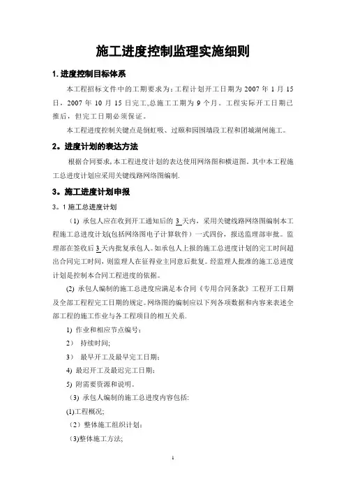 施工进度控制监理实施细则