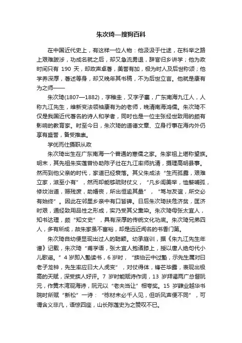 朱次琦—搜狗百科
