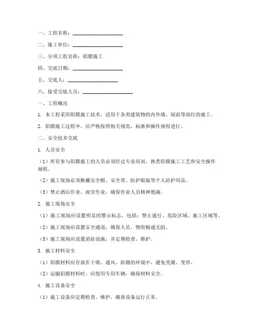 铝膜安全技术交底模板