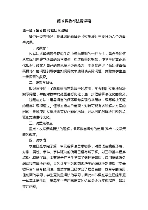 第6课枚举法说课稿