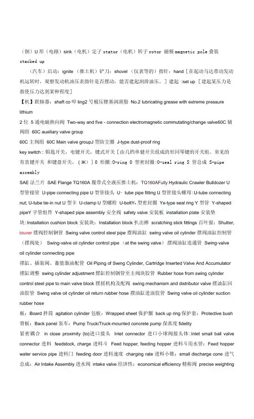 工程机械(机械电子)专业英语