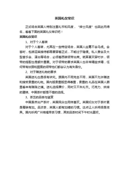 英国礼仪常识
