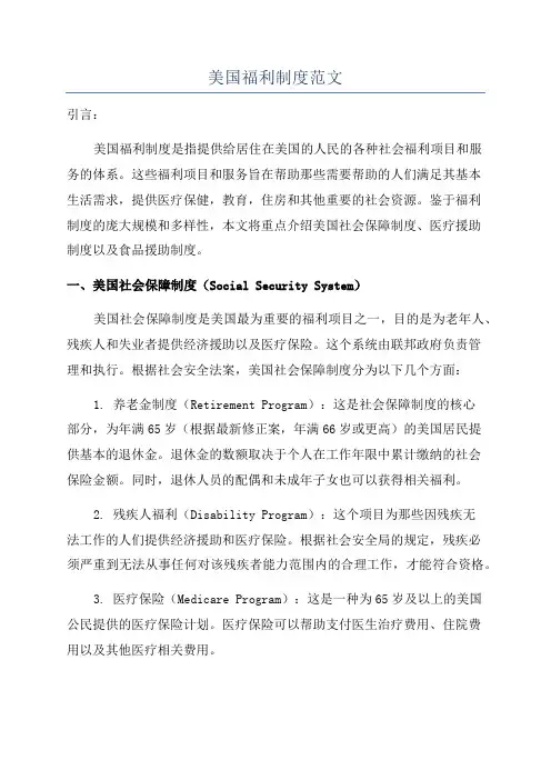 美国福利制度范文