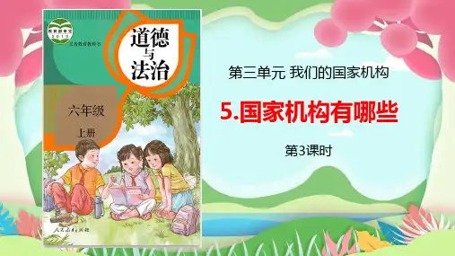 国家机构有哪些PPT课件1