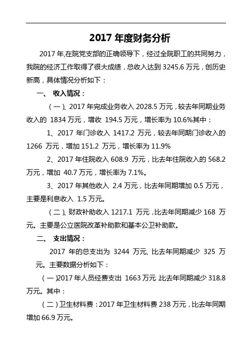2017年度财务分析