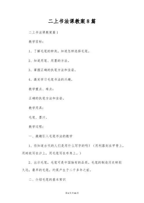 二上书法课教案8篇
