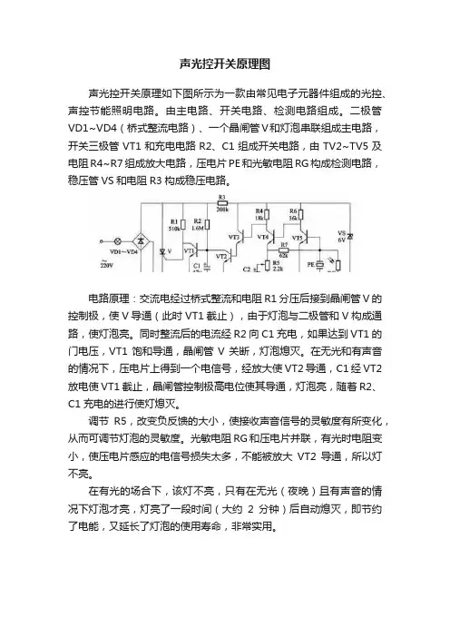 声光控开关原理图