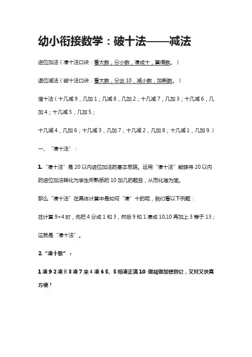 幼小衔接数学：破十法——减法