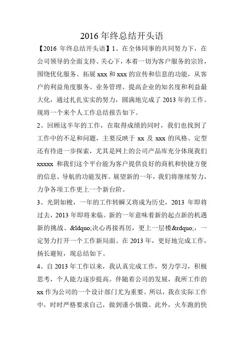 2016年终总结开头语