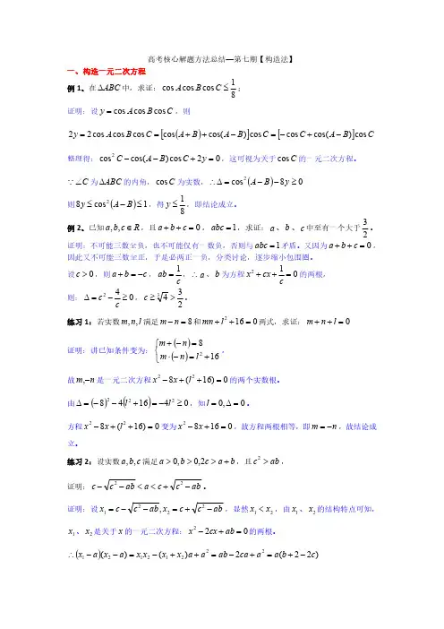 高考核心解题方法总结—第七期【构造法】-解析版