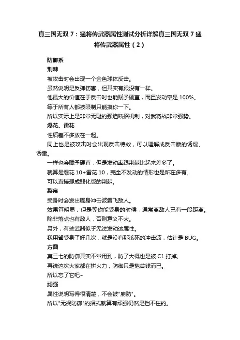 真三国无双7：猛将传武器属性测试分析详解真三国无双7猛将传武器属性（2）