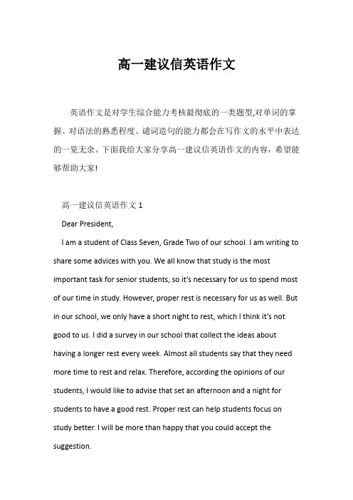 (高一作文)高一建议信英语作文
