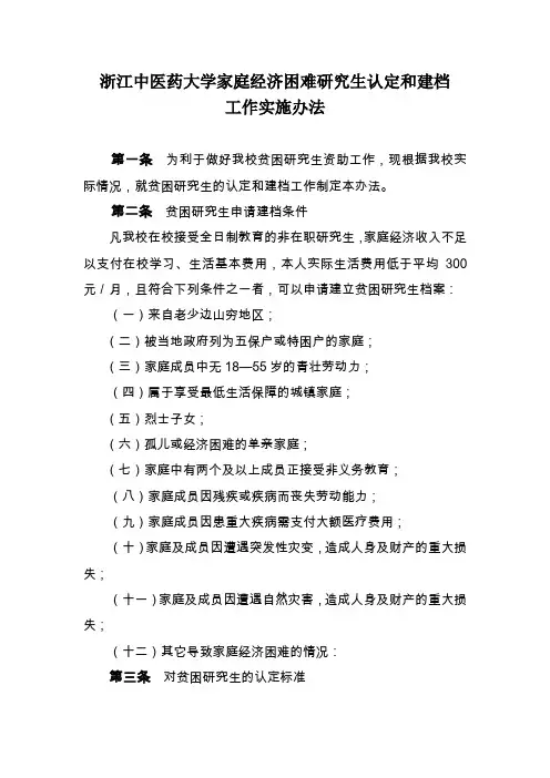 浙江中医药学家庭经济困难研究生认定和建档