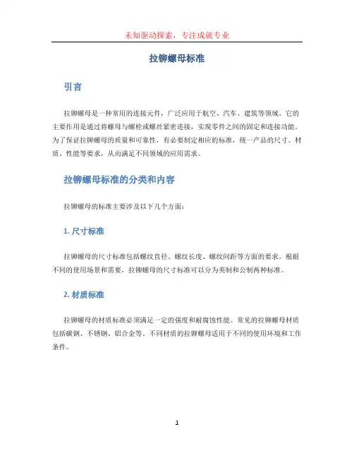 拉铆螺母标准 (2)