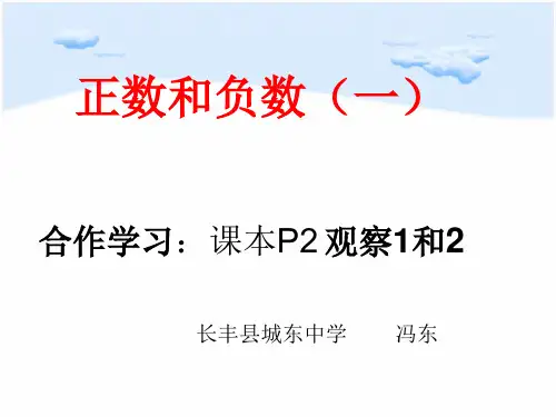 正数和负数(一)