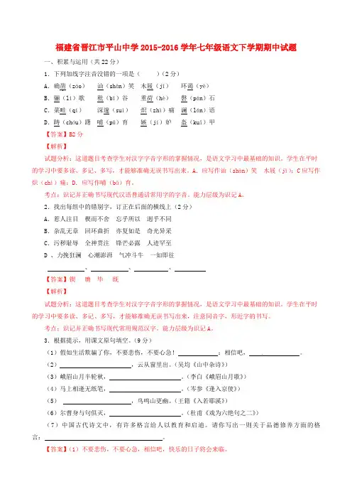 浙江省绍兴县杨汛桥镇中学七年级语文6月独立作业试题(含解析) 新人教版