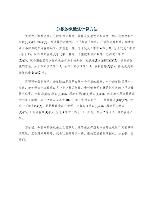 分数的乘除法计算方法