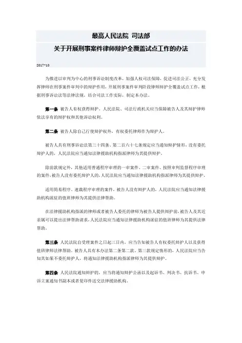 开展刑事案件律师辩护全覆盖试点工作的办法