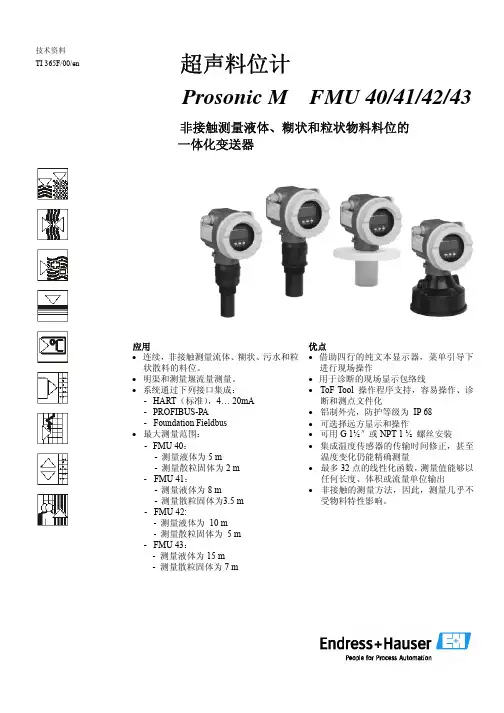 E+H超声波液位计40、41、42、43