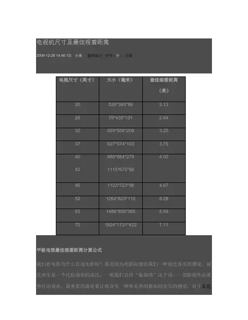 电视最佳观看距离