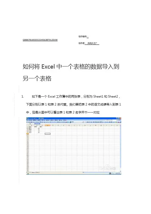 Excel如何将一个工作表的数据自动填充(导入)到另一个工作表的对应数据中