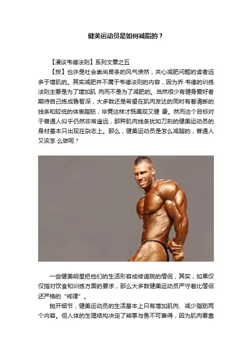 健美运动员是如何减脂的？