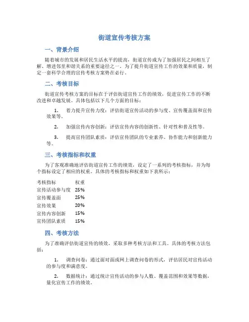 街道宣传考核方案