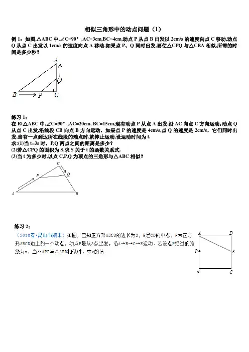 相似三角形动点问题