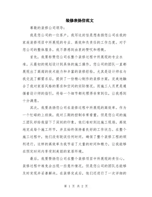 装修表扬信范文