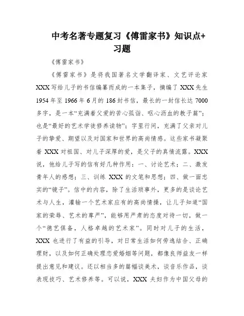 中考名著专题复习《傅雷家书》知识点+习题