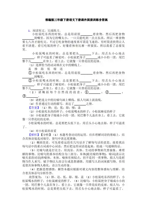 部编版三年级下册语文下册课外阅读训练含答案