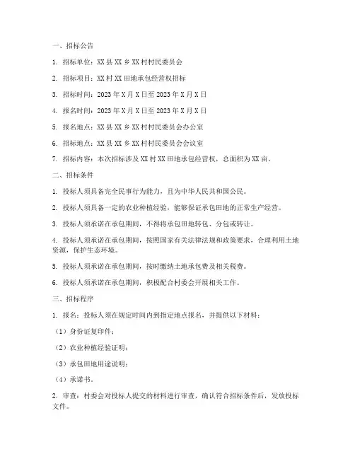 田地承包招标文件范本