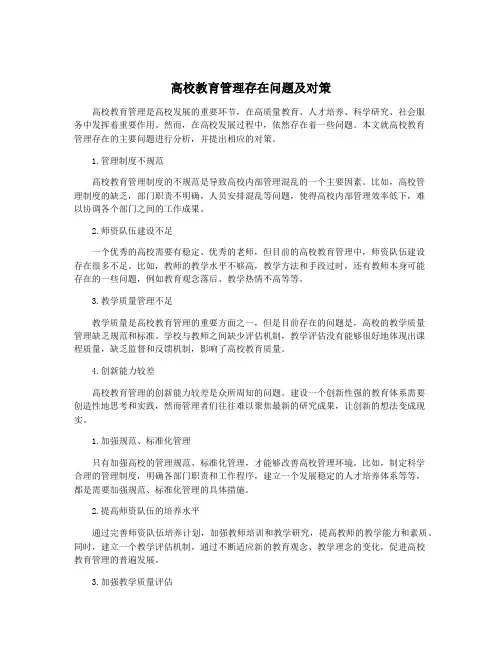 高校教育管理存在问题及对策