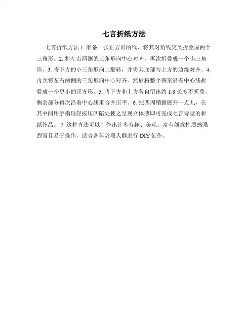 七言折纸方法