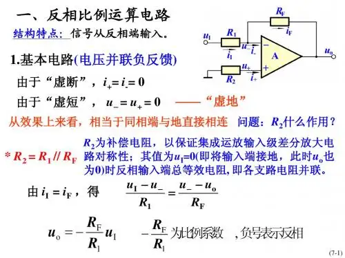 ch7信号的运算和处理-基本运算电路2