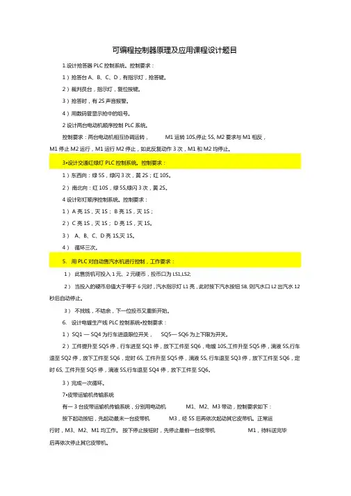 PLC课程设计题目
