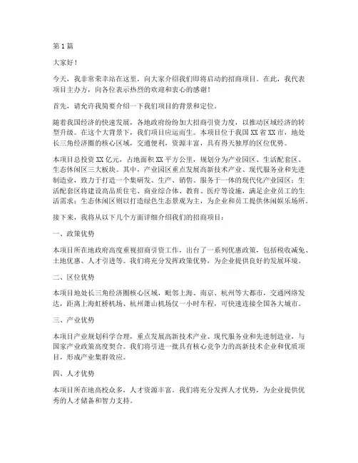 招商演讲全部演讲稿三分钟(3篇)