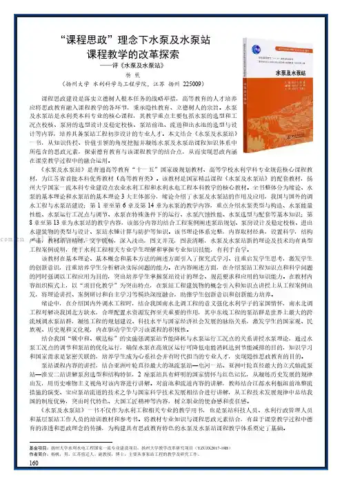“课程思政”理念下水泵及水泵站课程教学的改革探索——评《水泵及水泵站》
