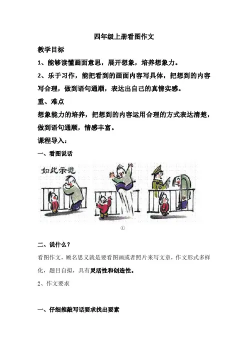 四年级上册语文教案 看图作文教学   全国通用版