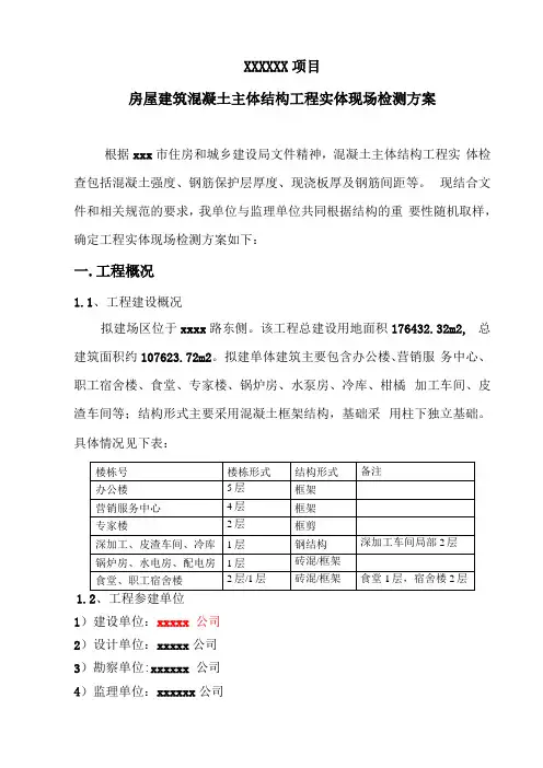 主体工程实体检测方案