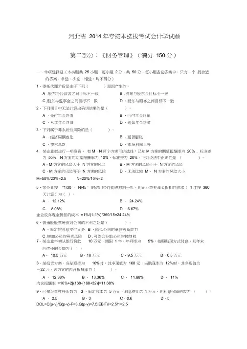专接本财务管理试题(供参考)