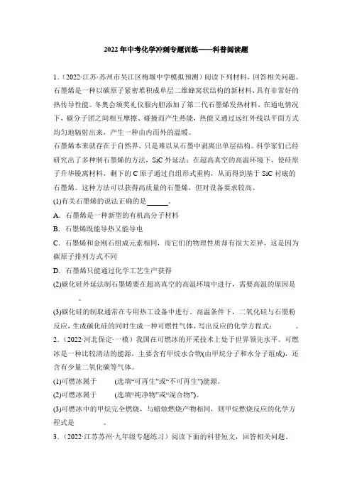 人教版2023年中考化学冲刺专题《科普阅读题》训练题及答案