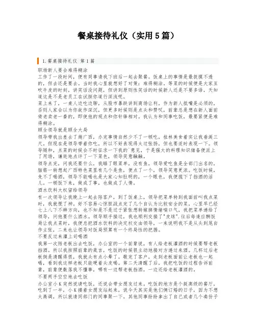 餐桌接待礼仪(实用5篇)