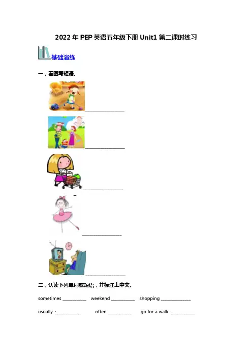 五年级英语下册Unit1Myday第二课时练习(含答案)人教PEP版